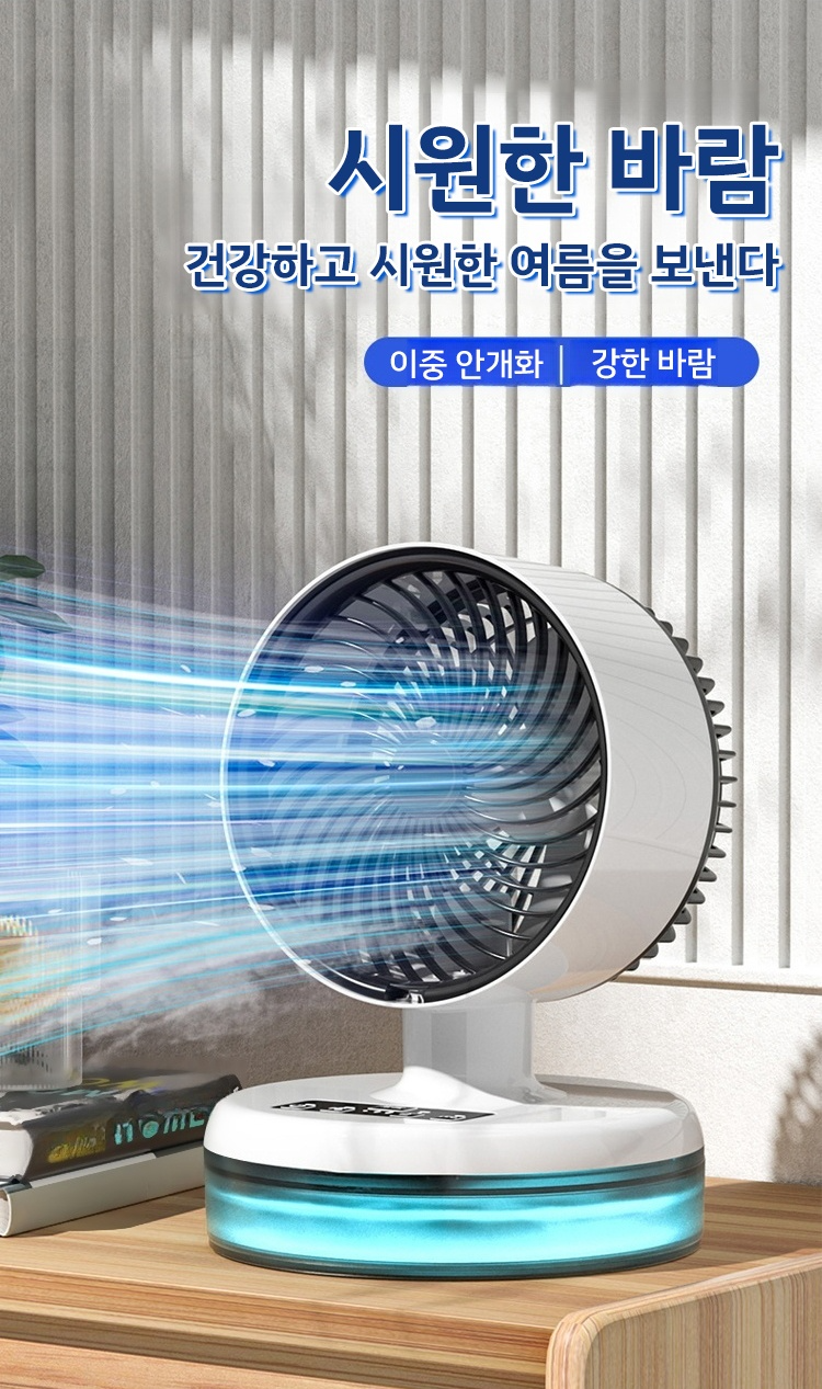 가정용 소형 에어컨 팬 전면 이미지