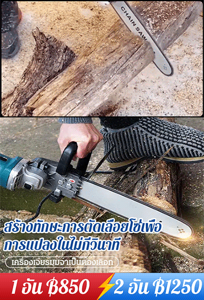 บาร์เลื่อยโซ่เครื่องเจียรไฟฟ้า