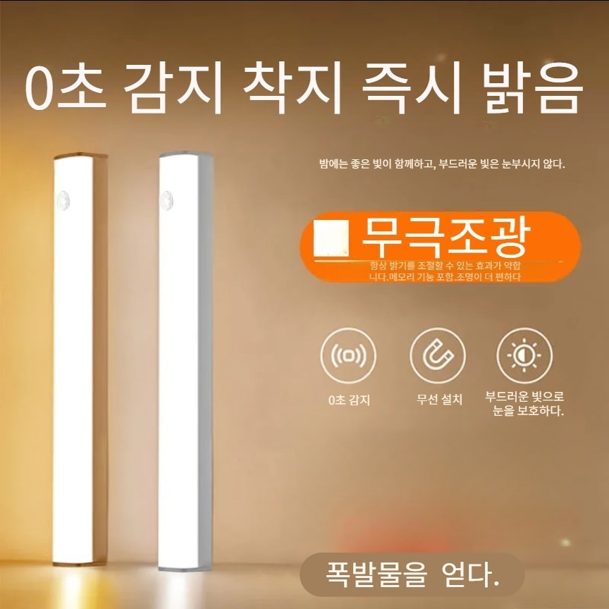 스마트 인체감응등 무드등 가정용 인체감응 스마트 울트라 라이트