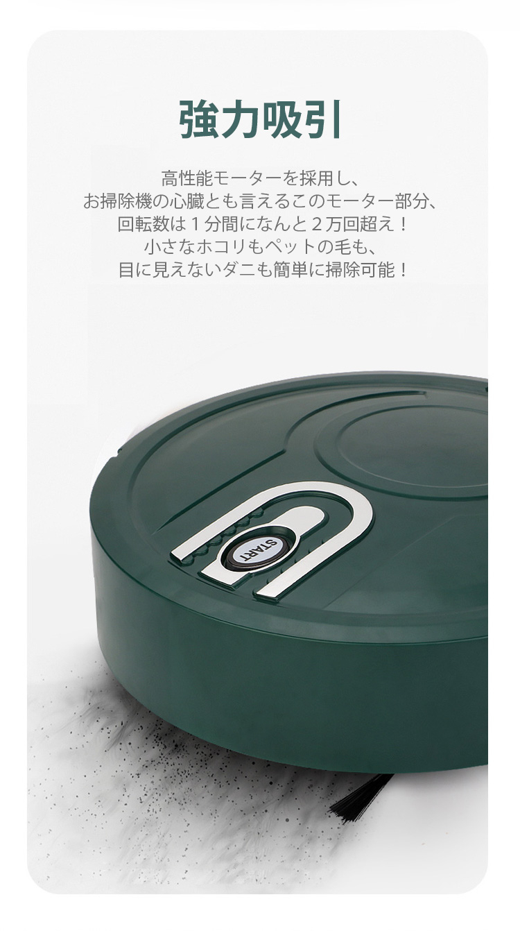 強力吸引機能付きロボット掃除機