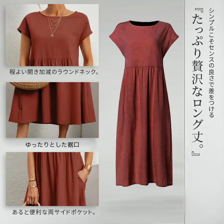 綿麻ワンピース