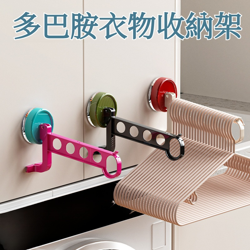 多巴胺五孔衣架收納架旅行晾晒整理神器酒店宾馆宿舍