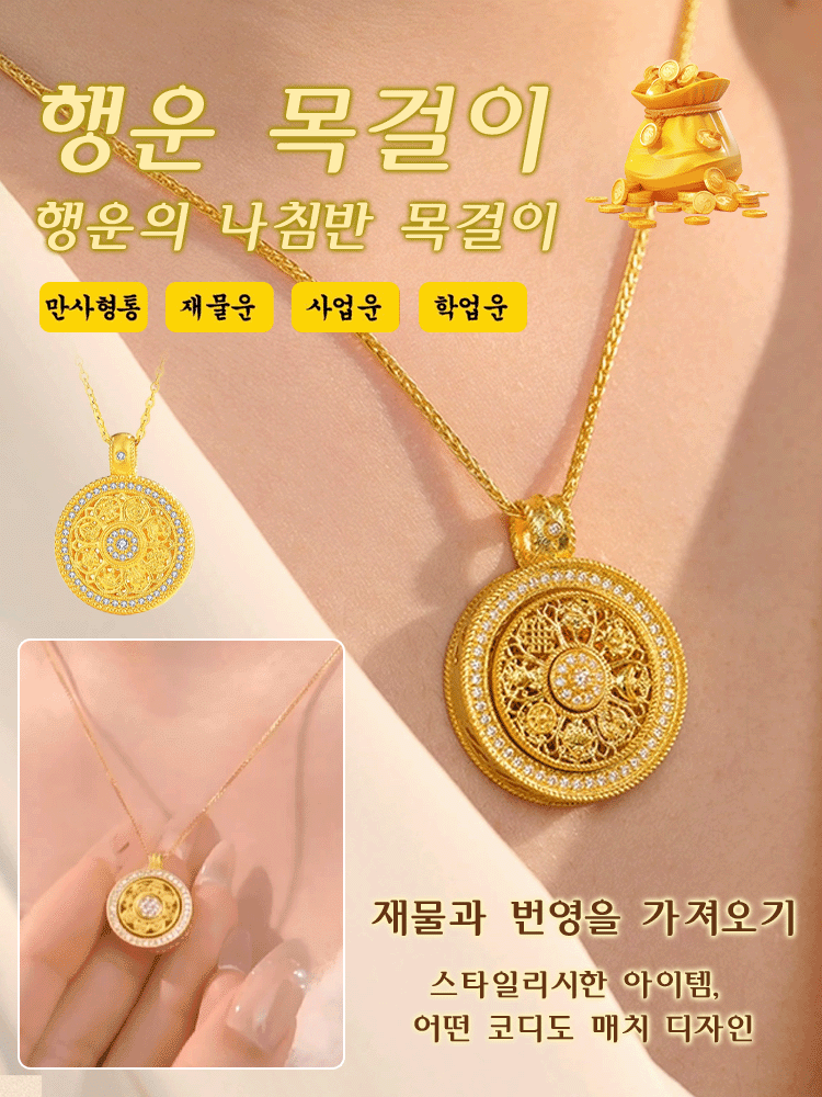 나침반 행운 목걸이