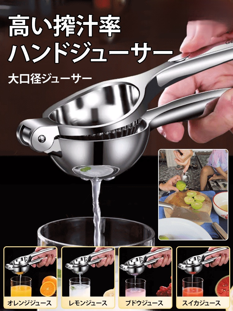 ステンレス鋼ハンドジューサー