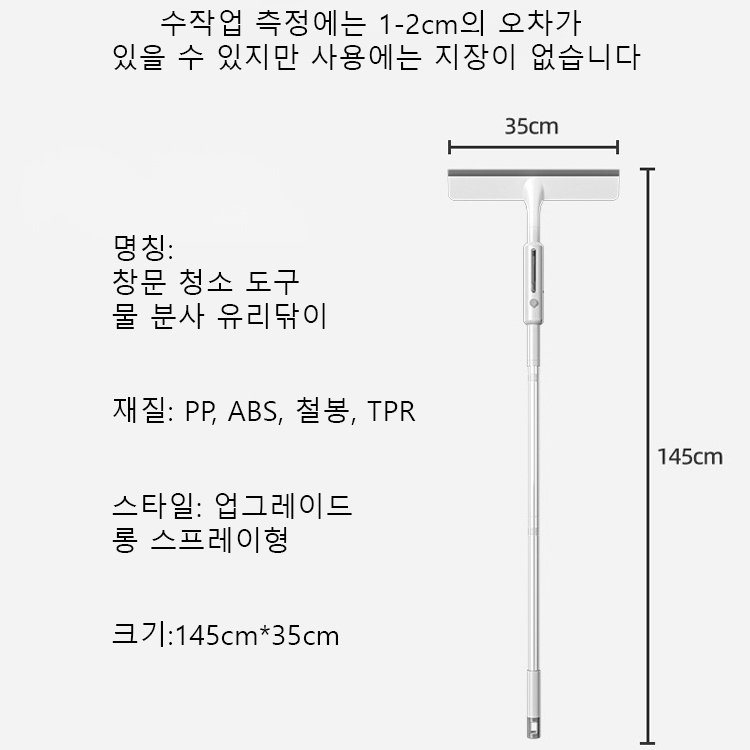 【대청소 필수품】창문 청소 도구 물 분사 유리닦이