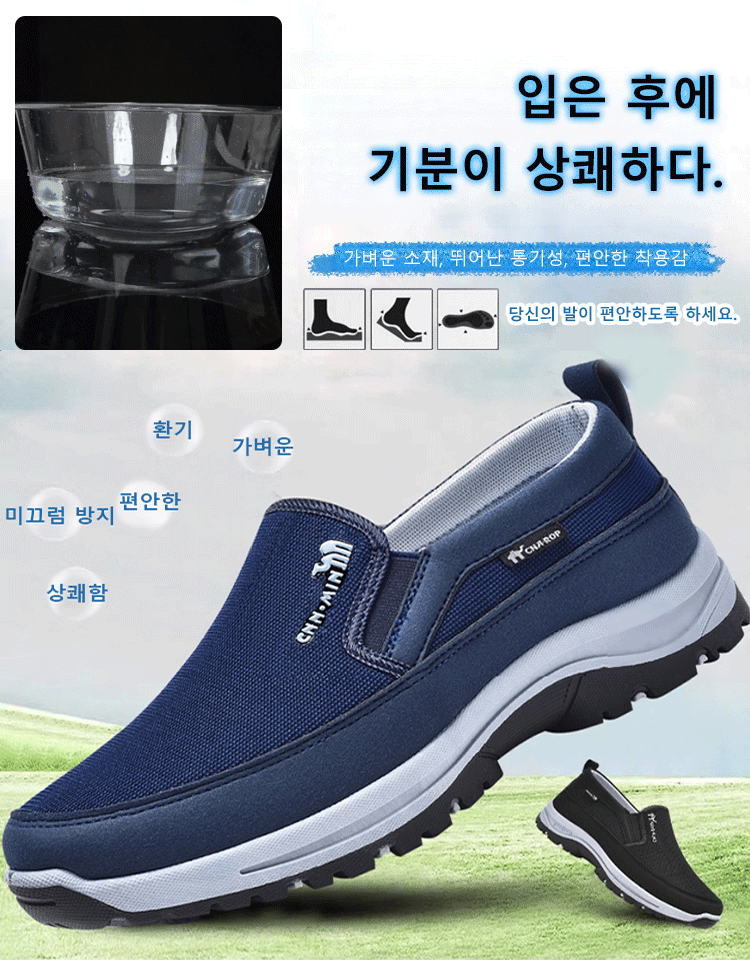 슬립온 미끄럼 방지 소프트 밑창 남성 신발