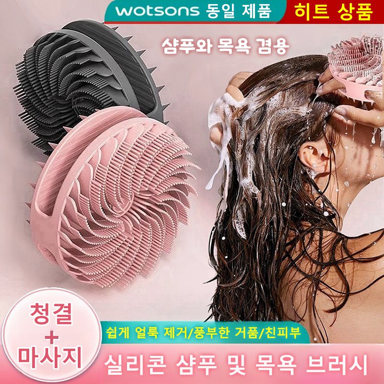 2in1 실리콘 두피 마사지 샴푸 및 목욕 브러시