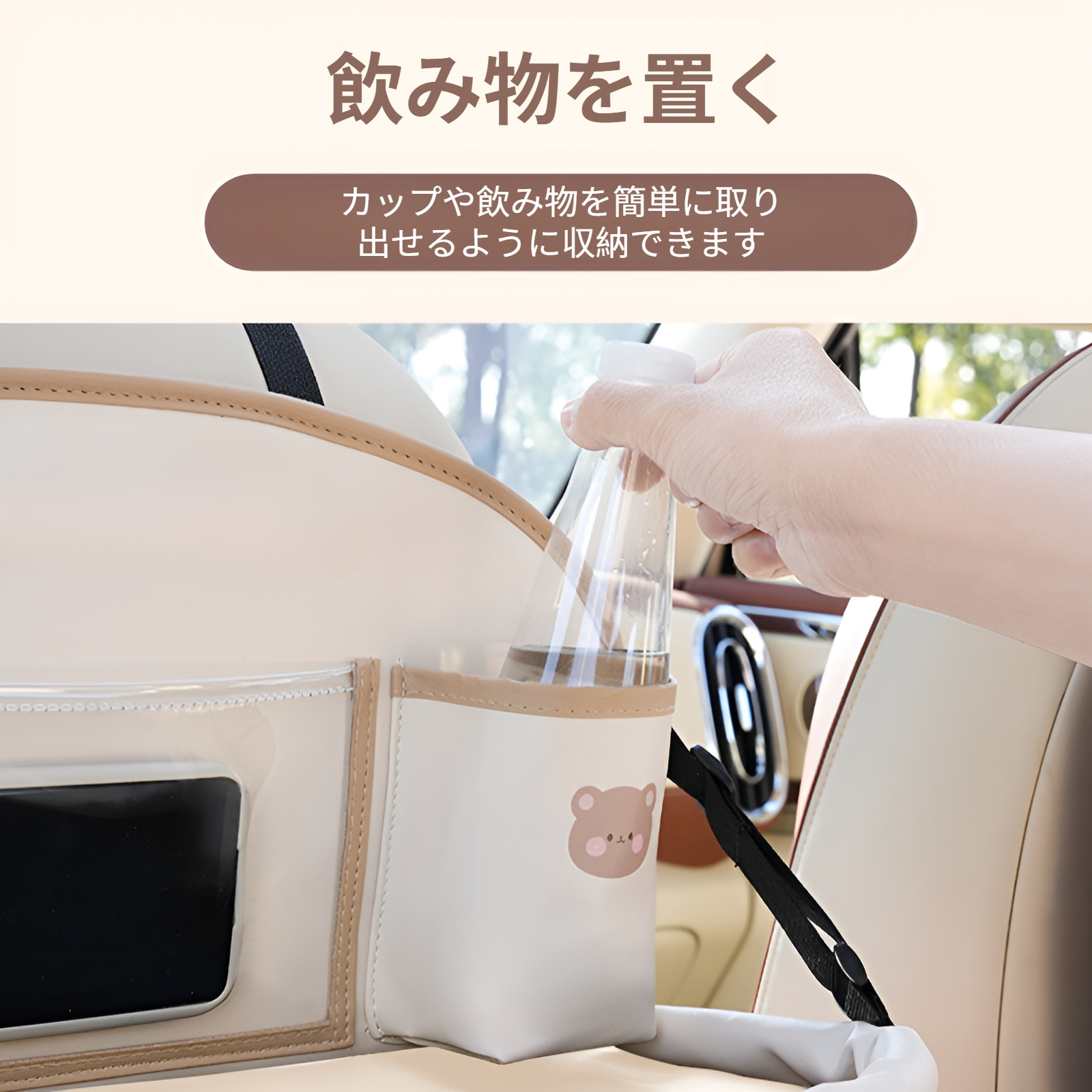 かわいいクマウサギ柄が特徴の車内アクセサリー