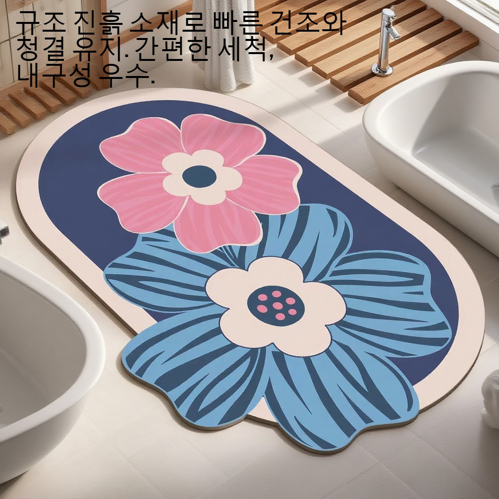 욕실 흡수 미끄럼 방지 규조 진흙 바닥 깔개
