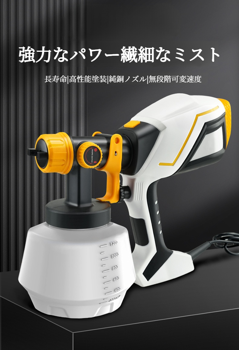 電動ペイントスプレーガン本体の外観