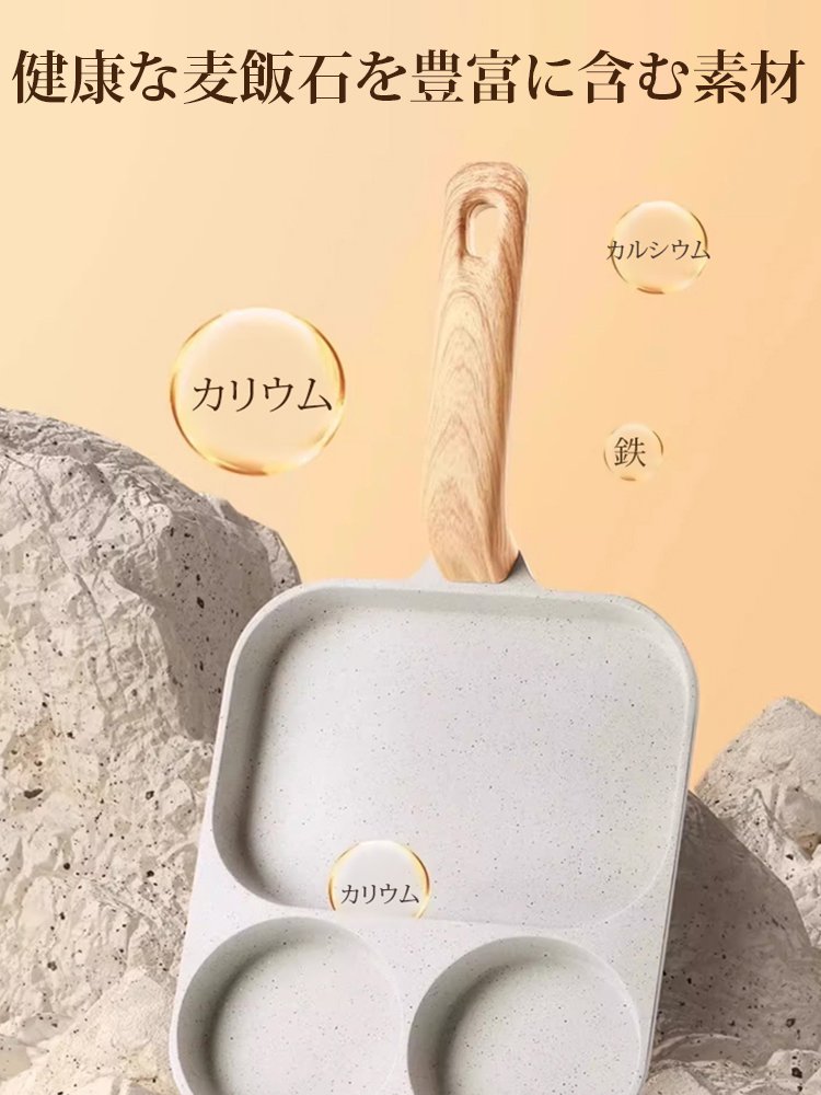 仕切り付き朝食用麦飯石フライパン