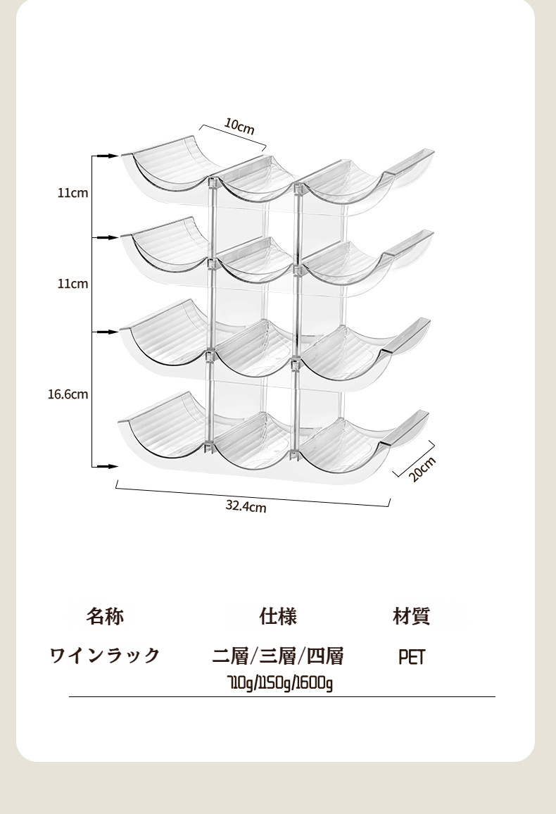 キャビネット内で使える多層ワインラック