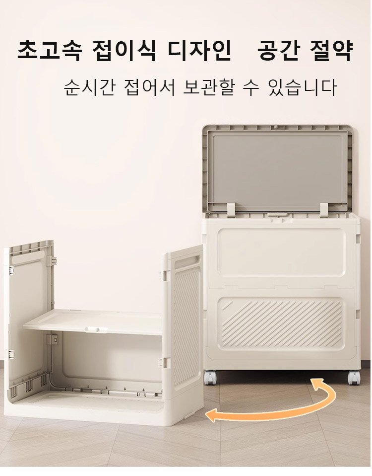 손쉽게 이동 가능한 바퀴 달린 수납함