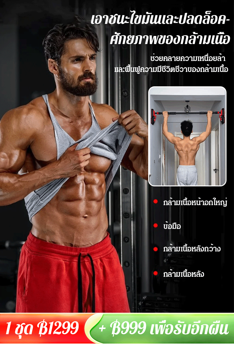 บาร์โหนติดตั้งในร่มแบบไม่ต้องเจาะ