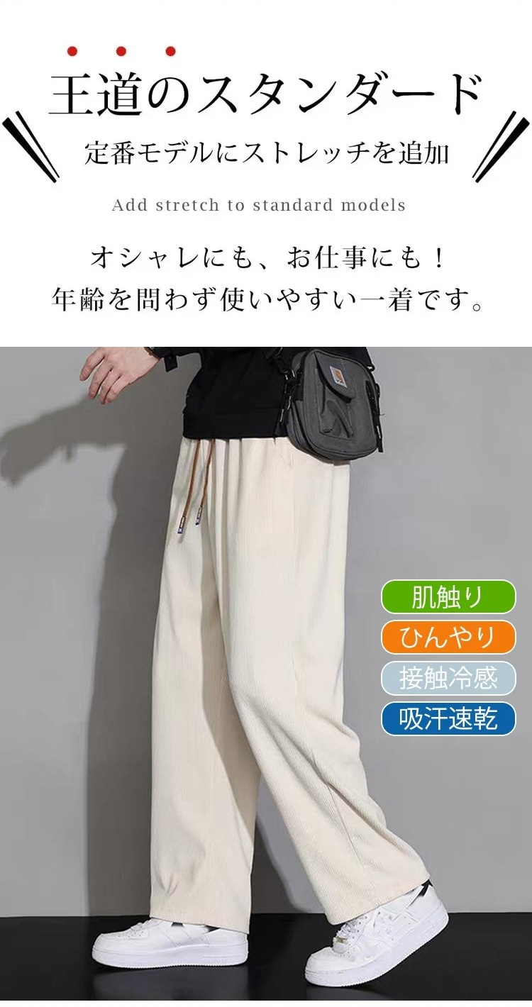 涼感素材を使用したメンズパンツのディテール