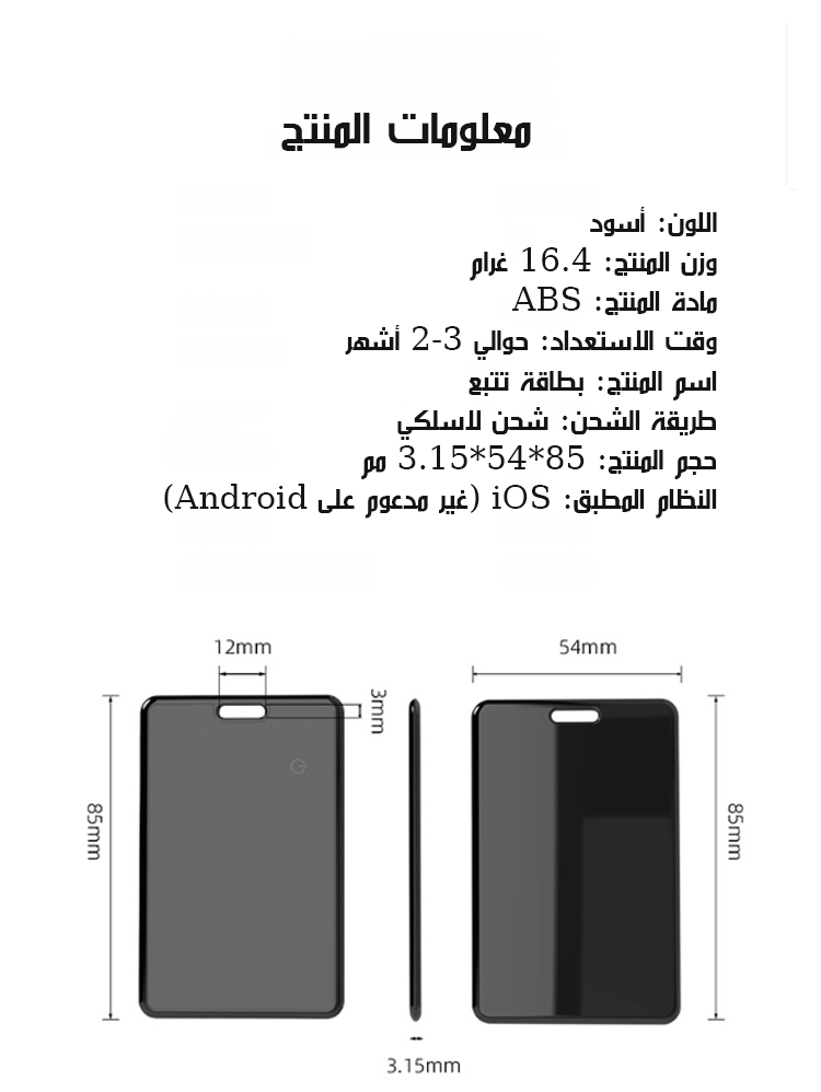 بطاقة تتبع ذكية قابلة للشحن اللاسلكي المغناطيسي (سمك 0.3 مم فقط)