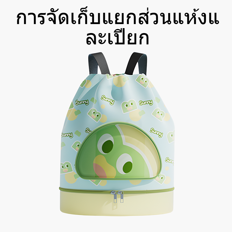 ถุงแยกเปียกและแห้ง