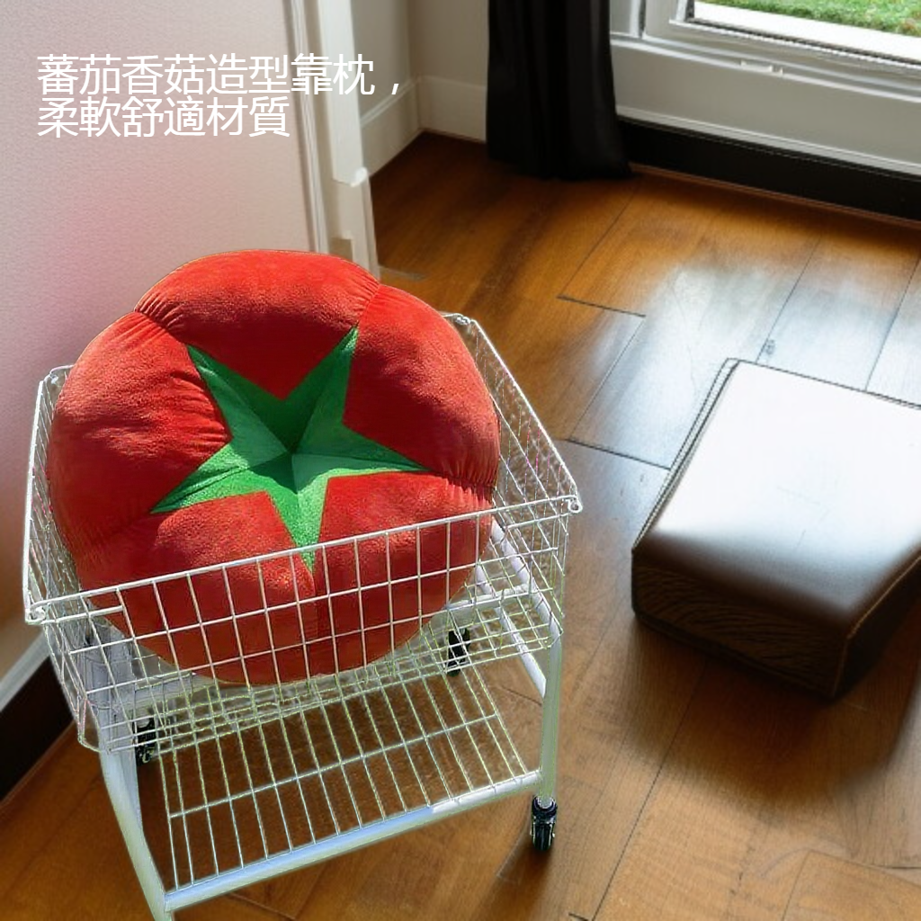 可愛蕃茄香菇靠枕