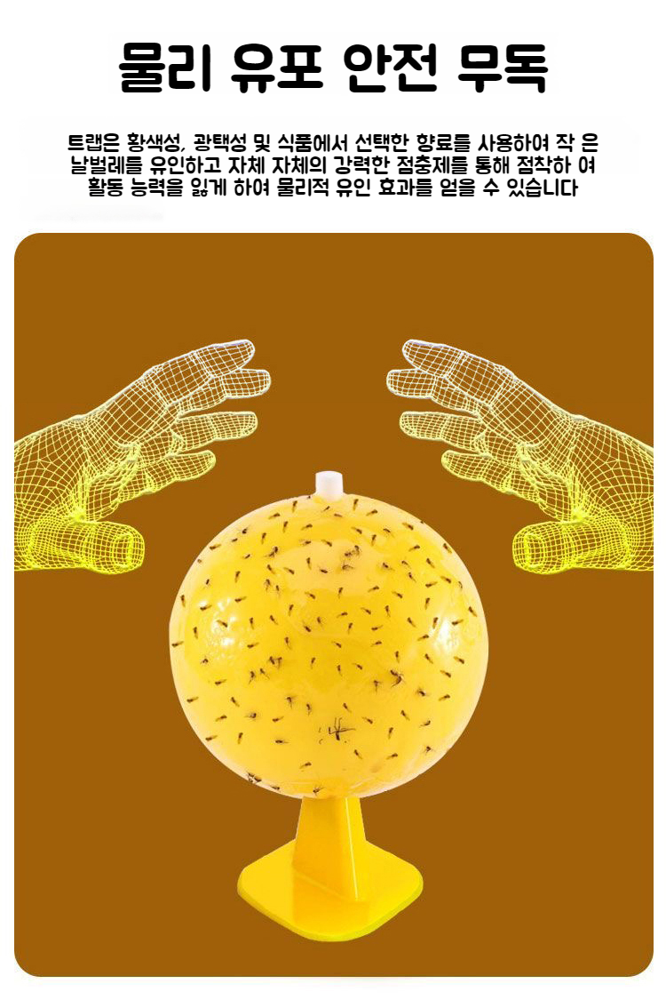 날벌레 극성 점충 베이스 모기유인볼