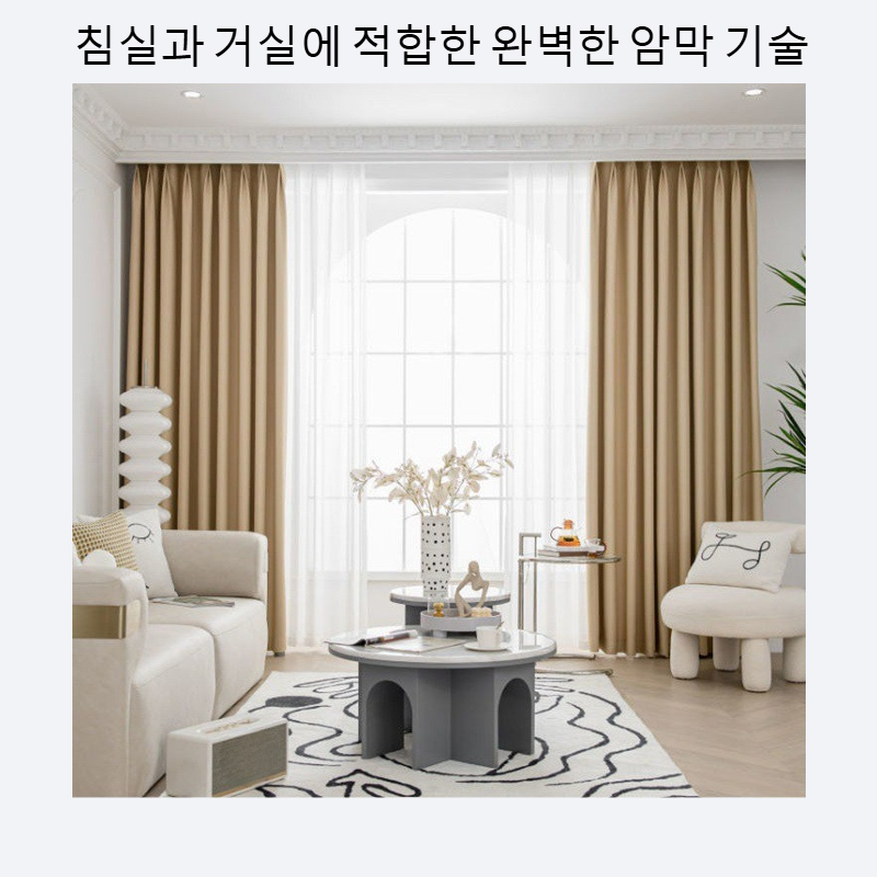 침실 블랙아웃 커튼
