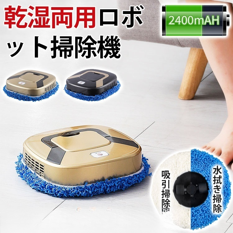 ロボット掃除機