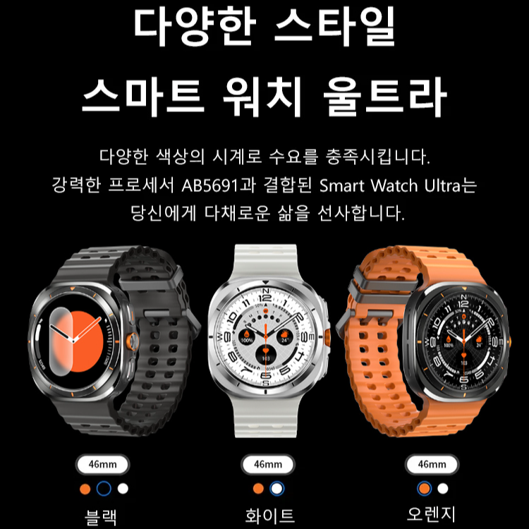 24시간 건강 모니터링 스마트 손목시계