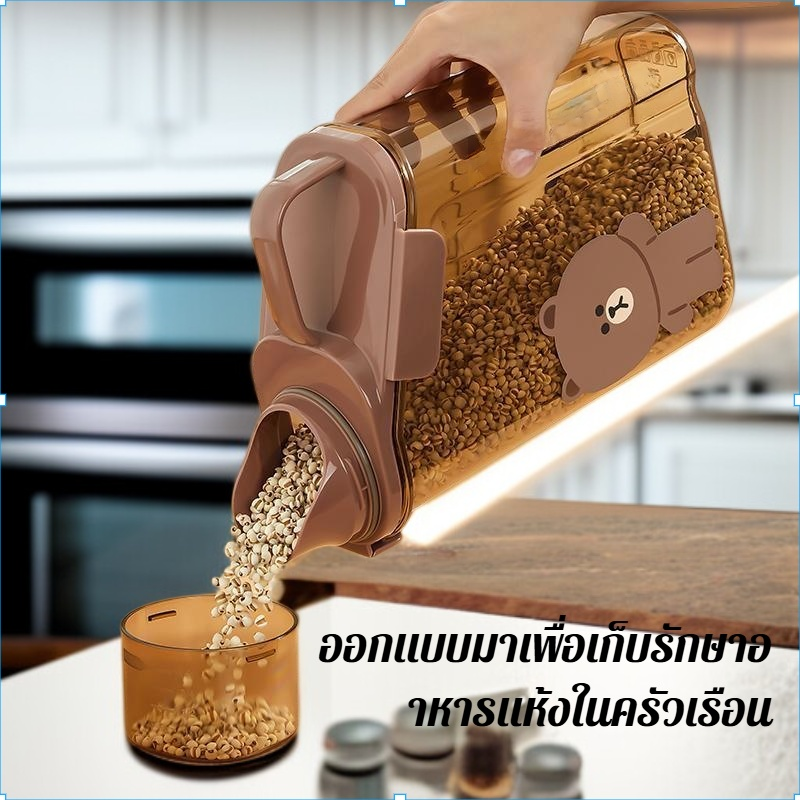 ถังเก็บเมล็ดพืชกันความชื้นสำหรับใช้ในครัวเรือน