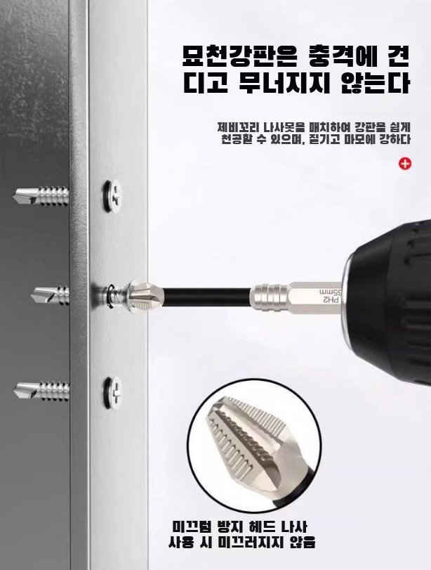 전동드라이버에 장착된 바람비트 십자비트