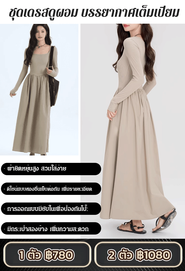 ชุดเดรสแขนยาวคอเหลี่ยมสไตล์ฝรั่งเศส