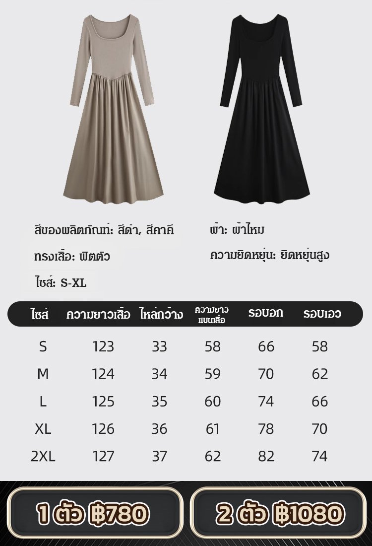 ชุดเดรสแขนยาวคอเหลี่ยมสไตล์ฝรั่งเศส