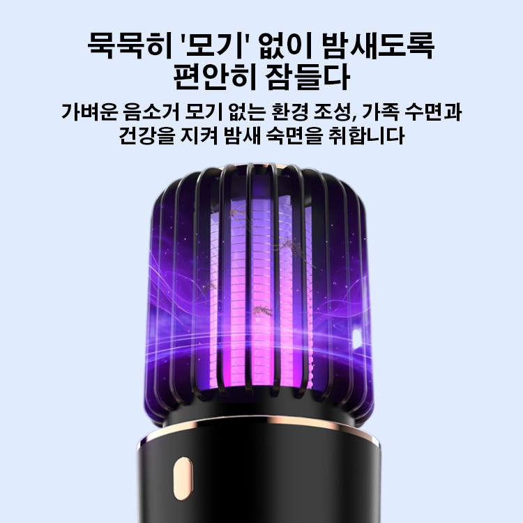 기숙사 가정용 모기등 플러그인 흡입식 모기퇴치기 무음 모기등