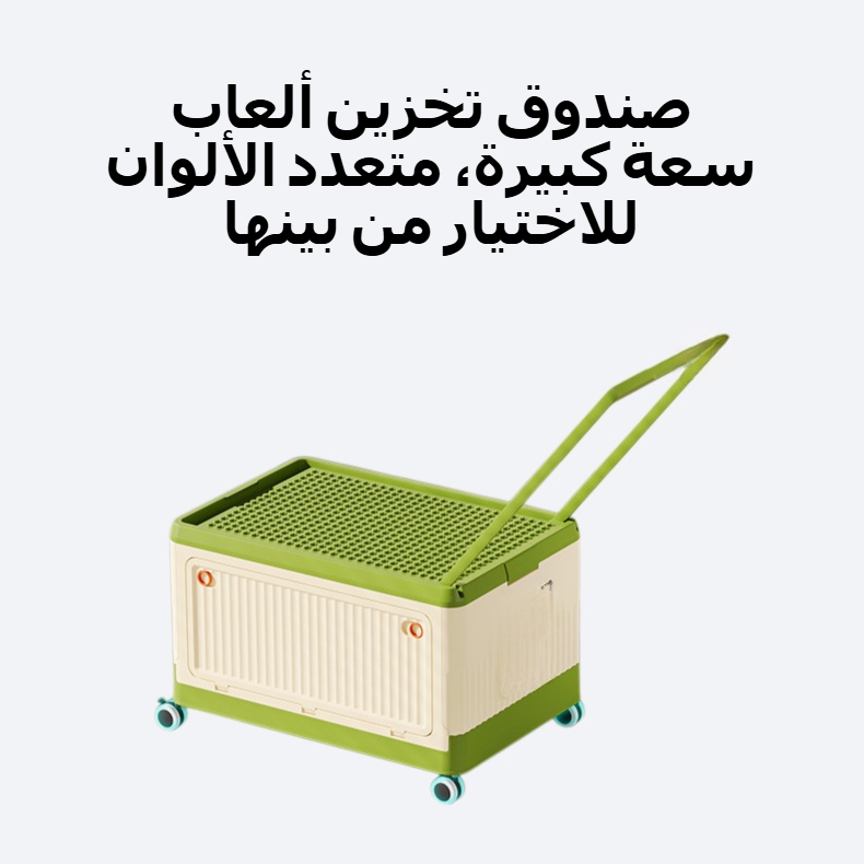 صندوق تخزين ألعاب سعة كبيرة