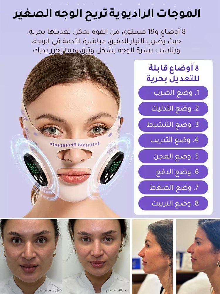 (15 دقيقة لتنحيف الوجه) جهاز تشكيل الوجه بالنبضات الذكية