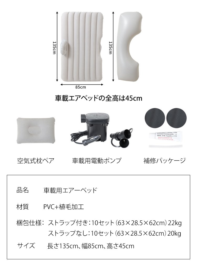 車載用エアーベッド