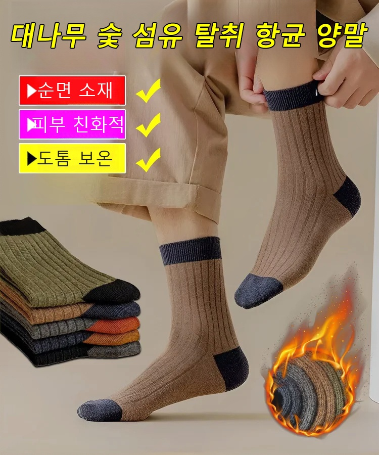 배색 비즈니스 중목 양말