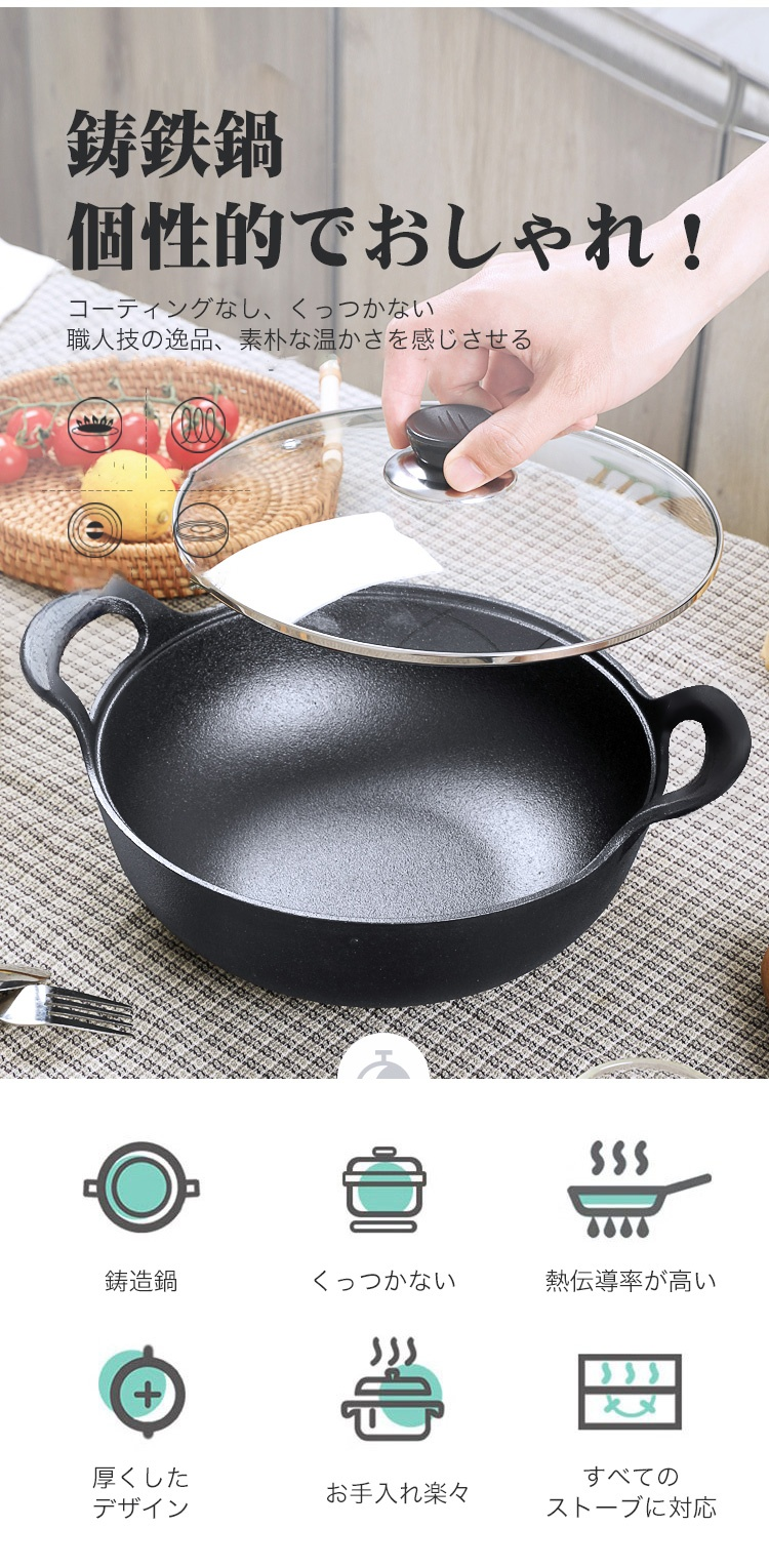 高品質鋳鉄鍋の全体写真