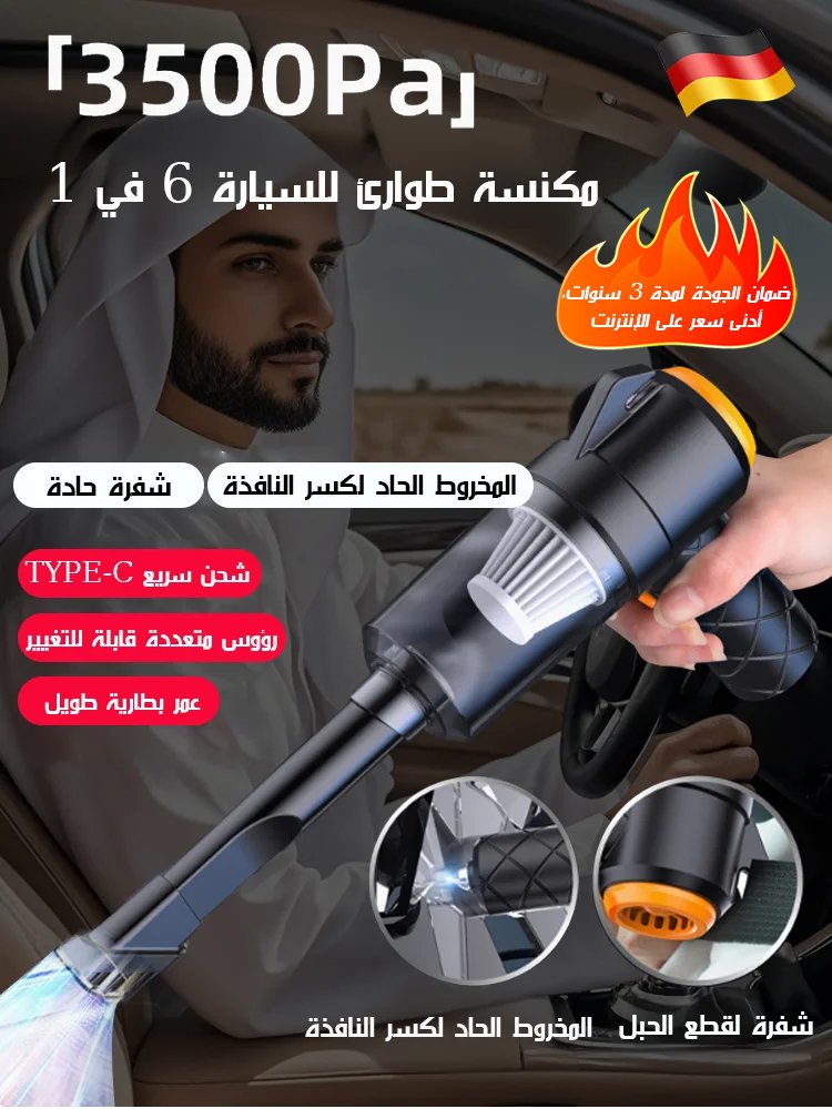 مكنسة كهربائية  لاسلكية قوية للسيارة 6 في 1