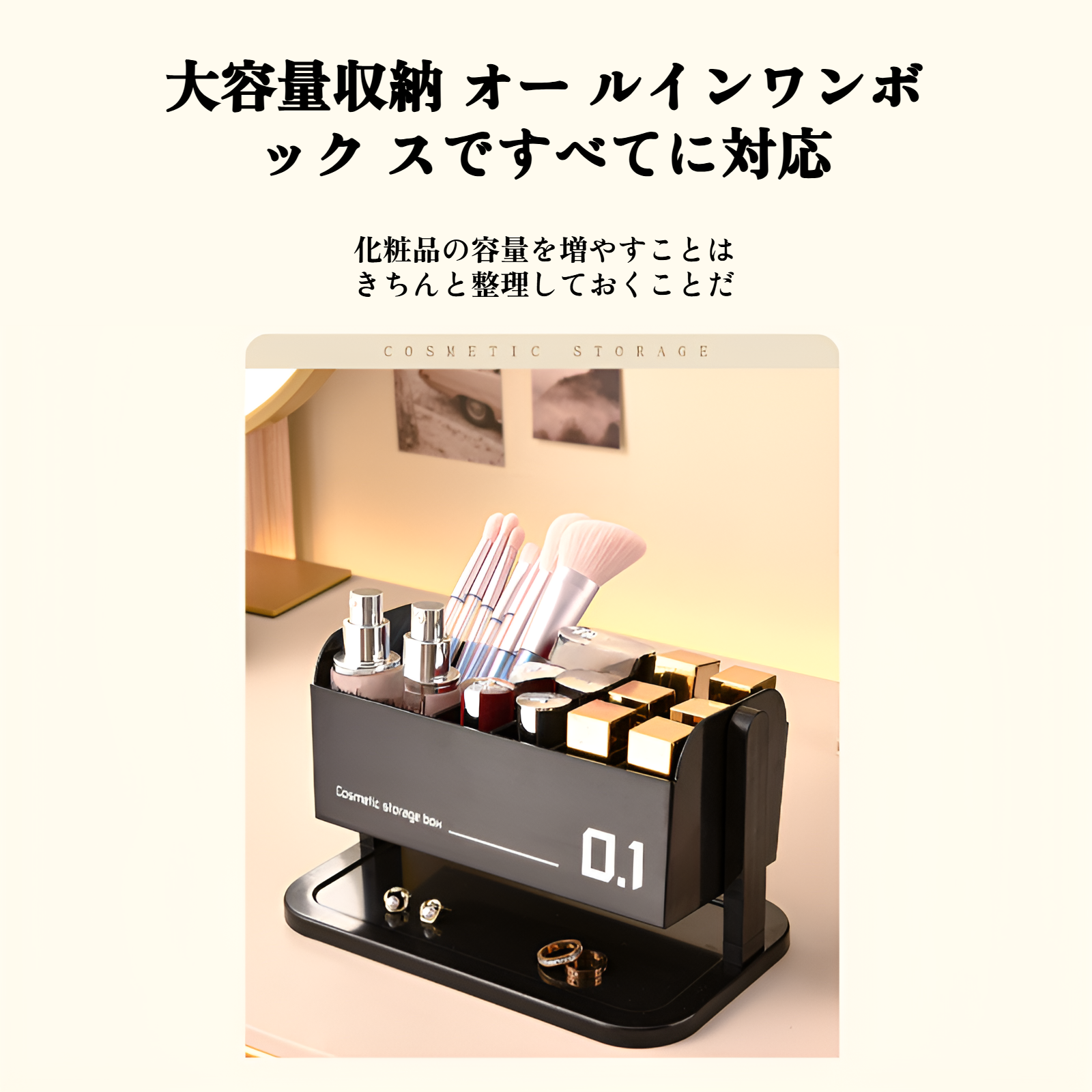 多機能回転式化粧品収納ボックスの収納力を示す画像