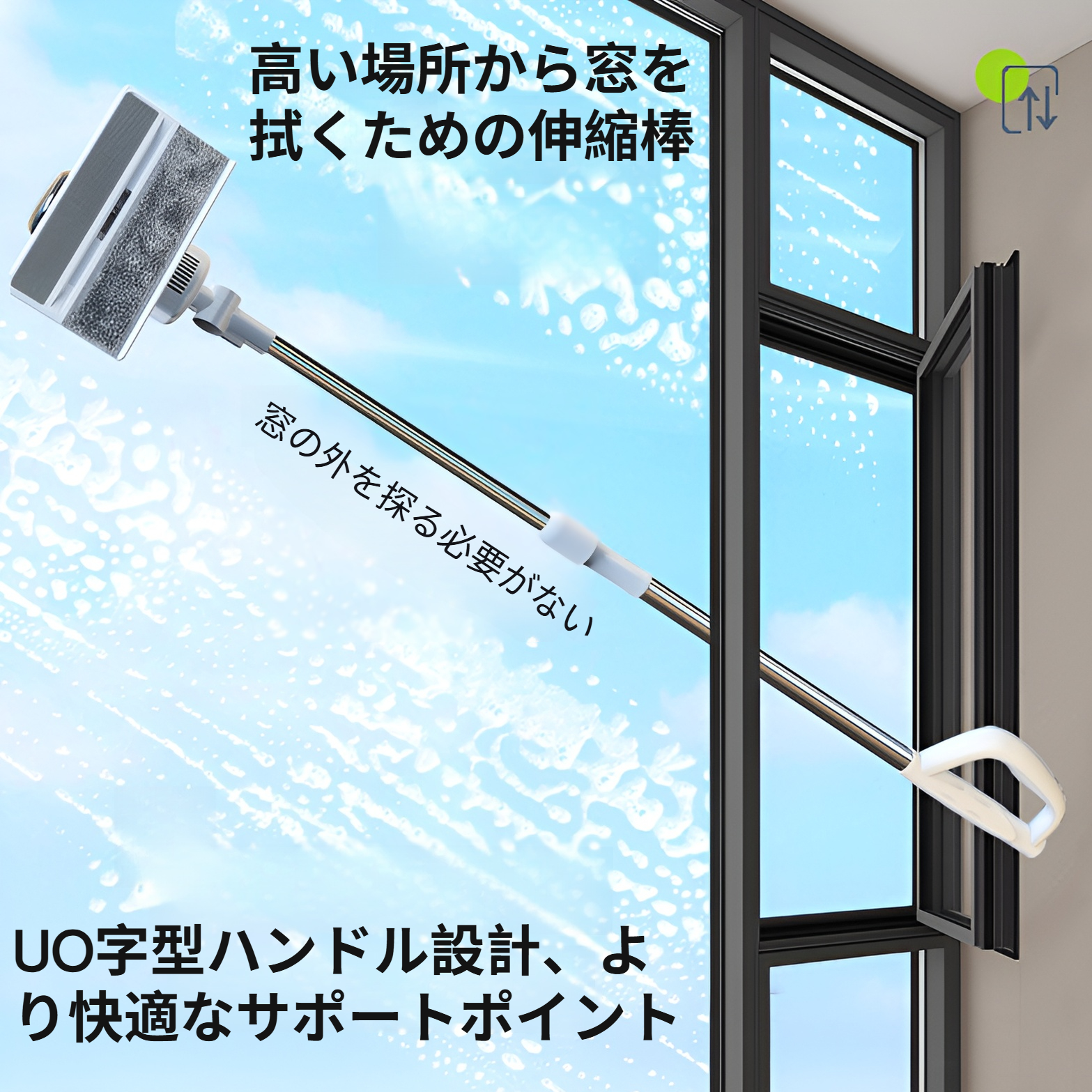 家庭用電動ガラス掃除機のアクセサリー