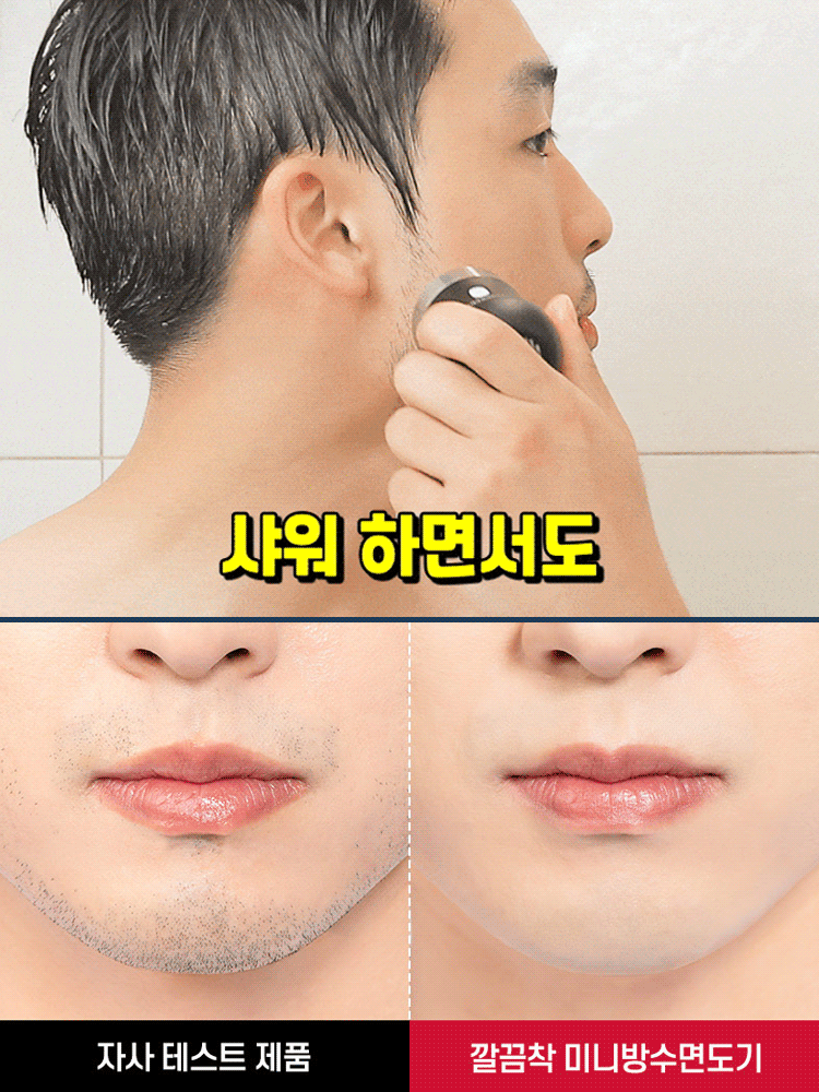 미니 스마트 휴대용 충전식 면도기