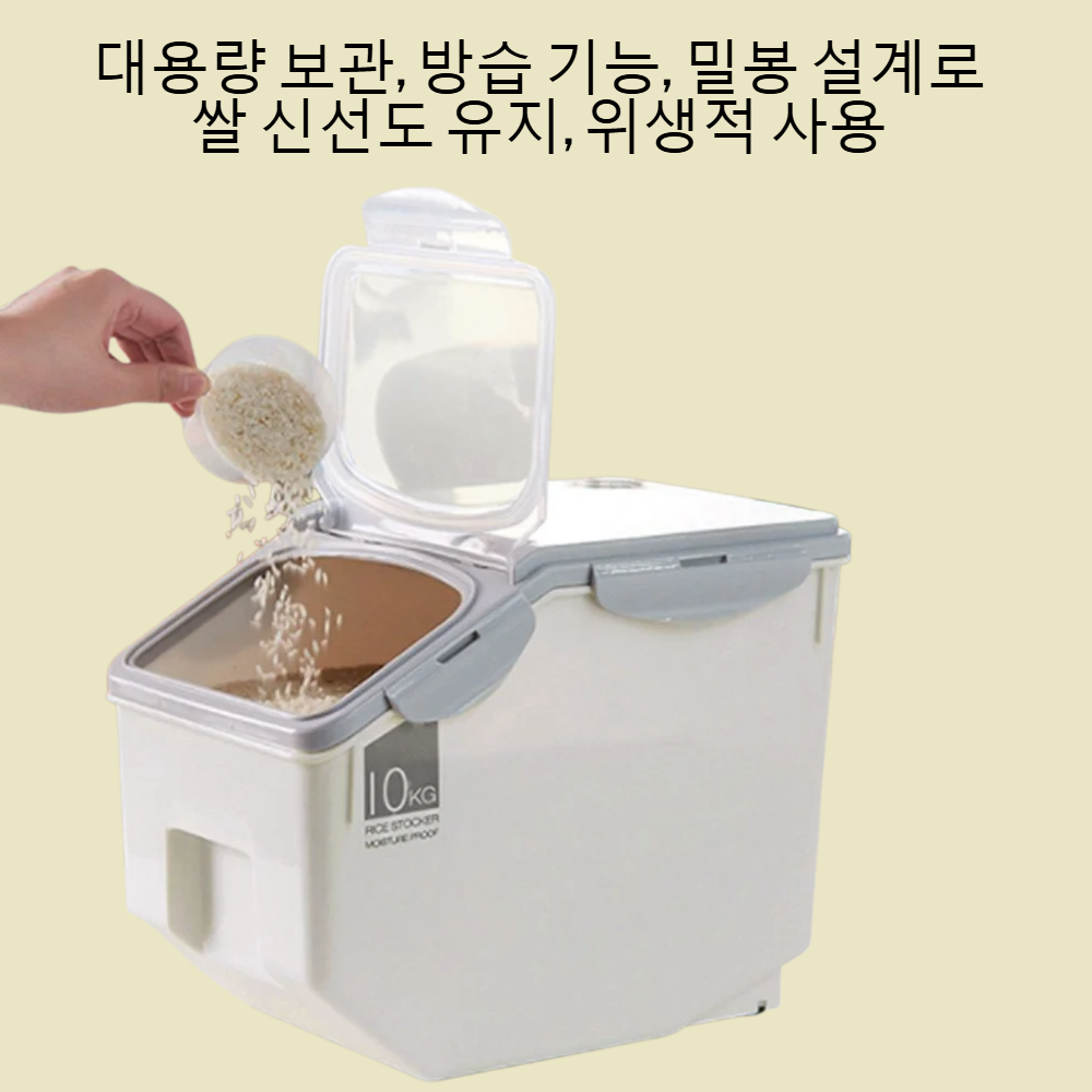 대용량 방습 밀봉 쌀통