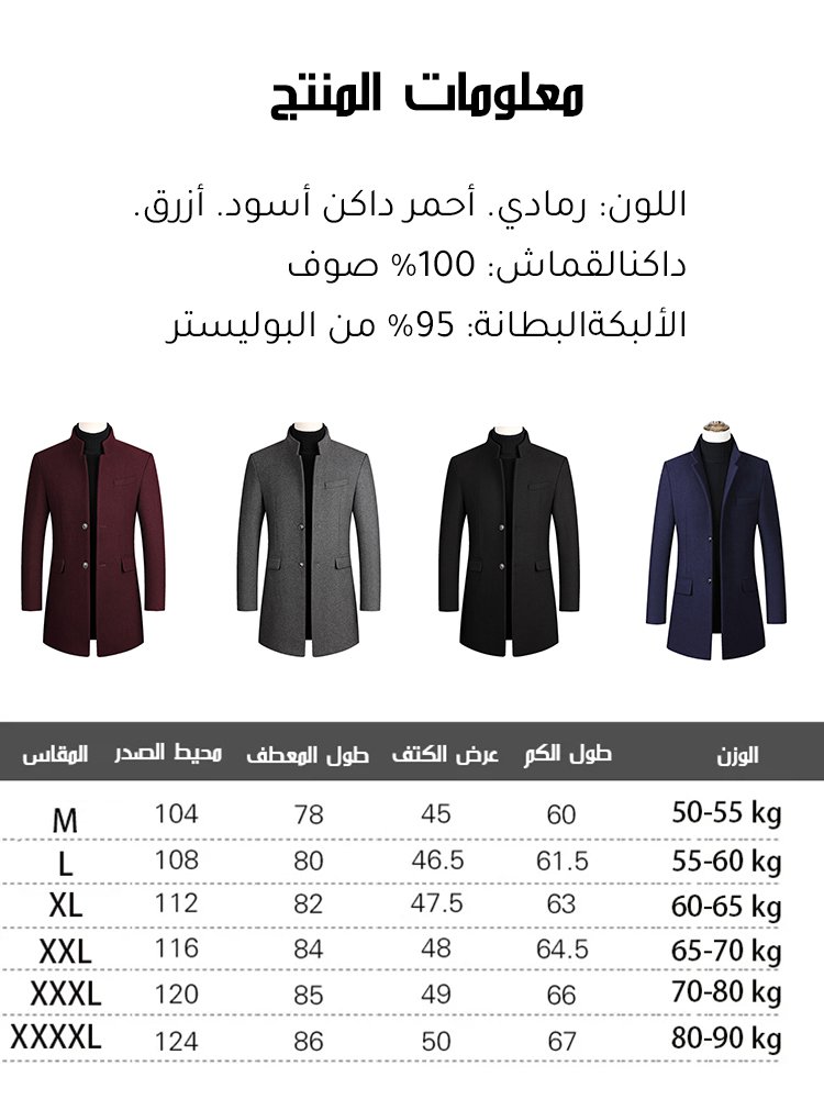 معطف متوسط الطول من الصوف