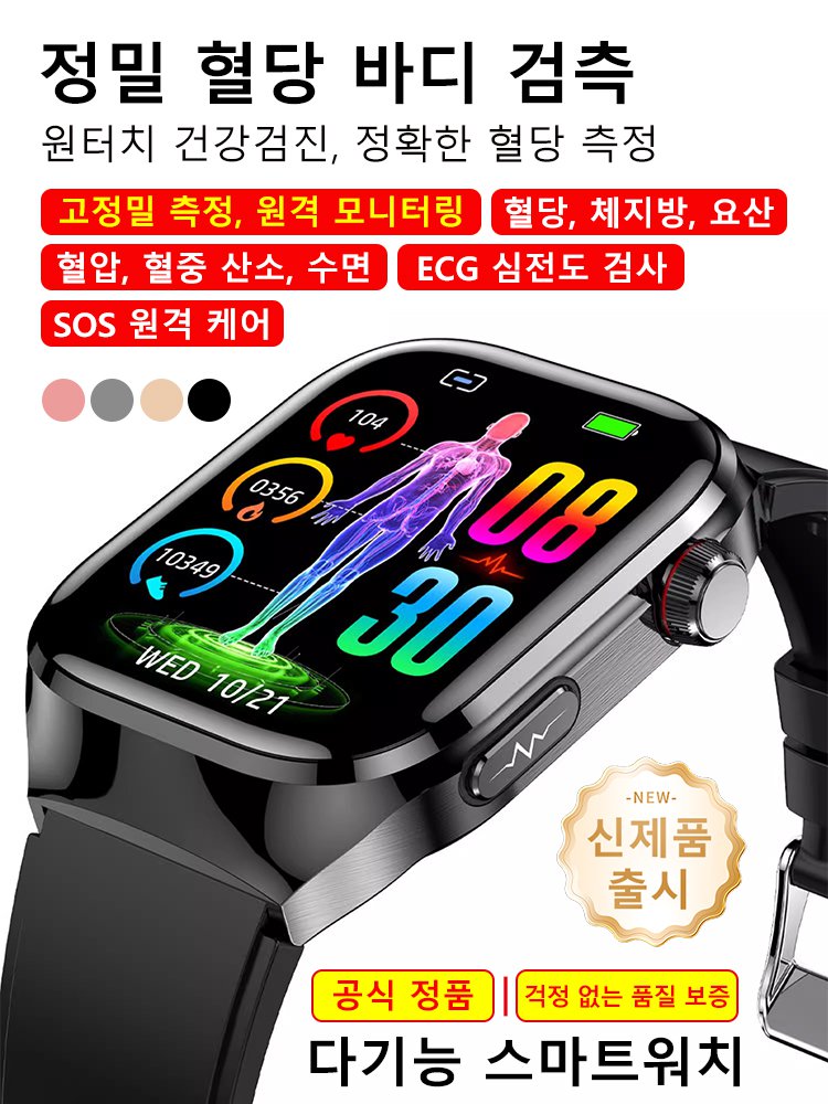 다기능 스마트워치