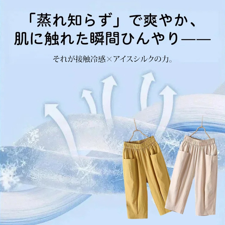 7分丈アイスシルクサルエルパンツ