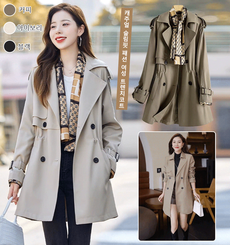 【3벌79,900원】캐주얼 슬림핏 패션 여성 트렌치코트