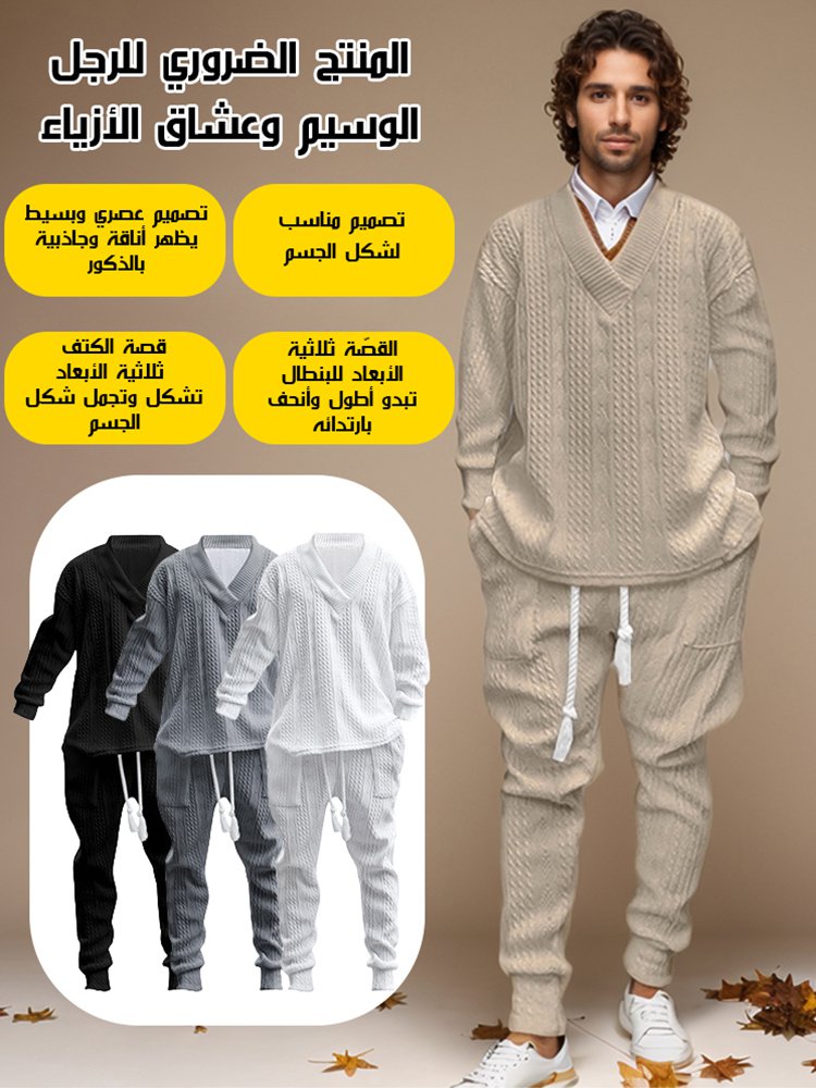 مجموعة سترة منسوجة وبنطال كاجوال بقصة فضفاضة للرجال ( مقاس كبير لمزيد من الراحة)