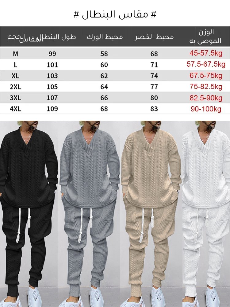 مجموعة سترة منسوجة وبنطال كاجوال بقصة فضفاضة للرجال ( مقاس كبير لمزيد من الراحة)