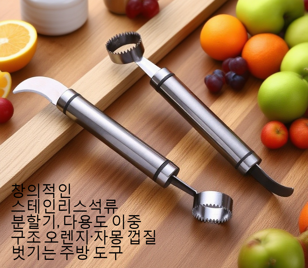 과일 분할 공구를 이용한 멜론 손질 장면