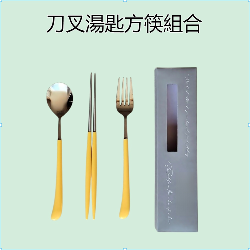 日用百貨304不鏽鋼餐具刀叉湯匙方筷西餐具刀叉套裝組合