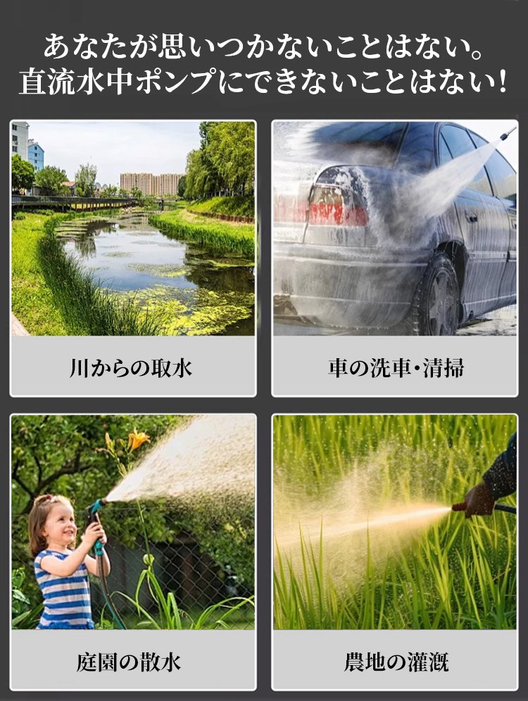 【30倍強圧】大出力直流潜水ポンプ